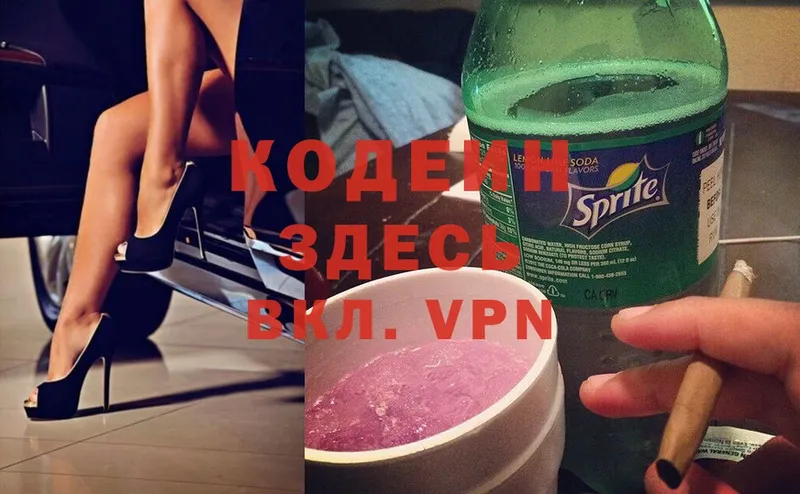 Кодеин Purple Drank  МЕГА ТОР  Отрадное 